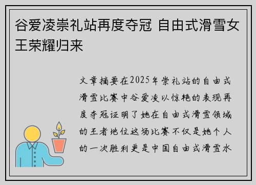 谷爱凌崇礼站再度夺冠 自由式滑雪女王荣耀归来